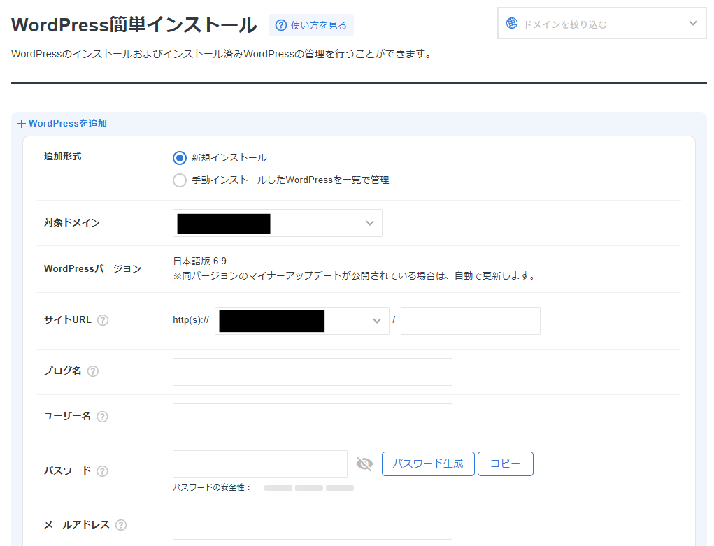 WordPress簡単インストールの入力フォーム