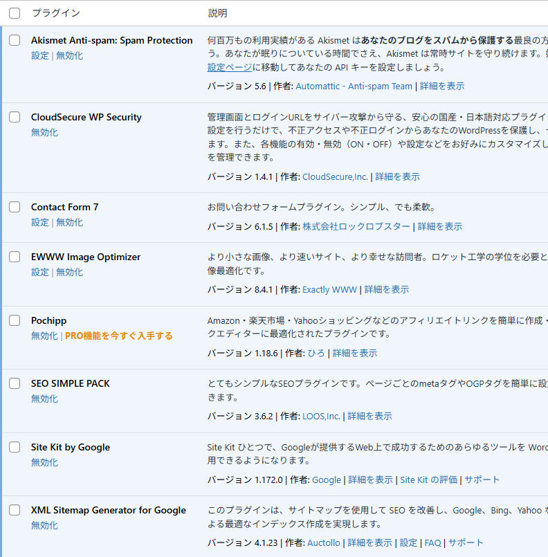 WordPressプラグイン一覧