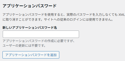 アプリケーションパスワード発行画面